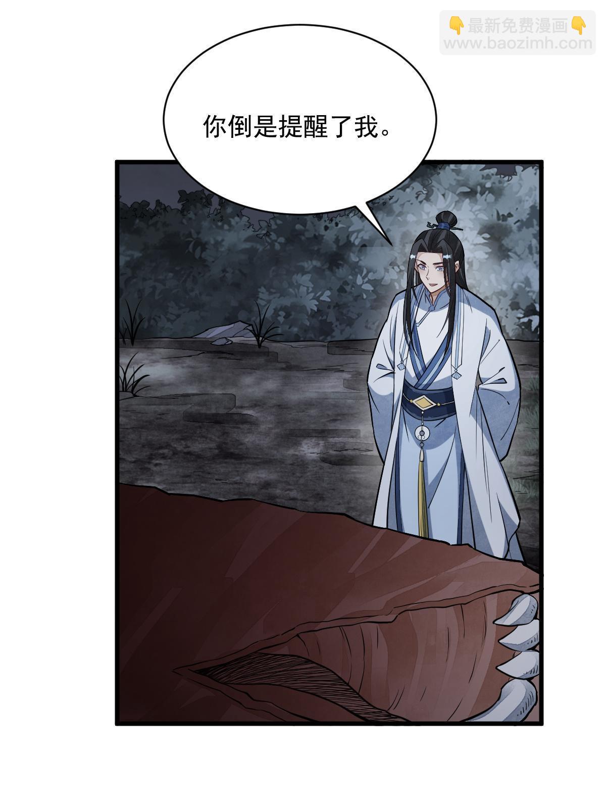 爛柯棋緣 - 第177話(1/2) - 7