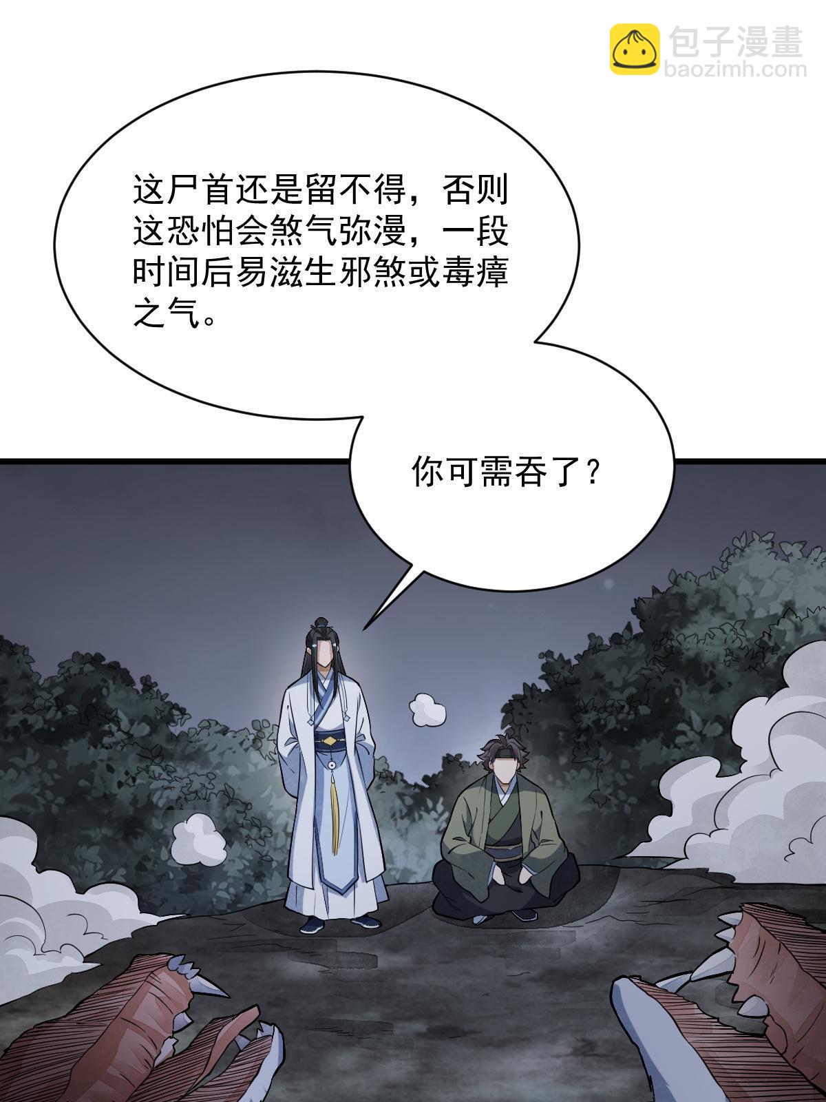 爛柯棋緣 - 第177話(1/2) - 3