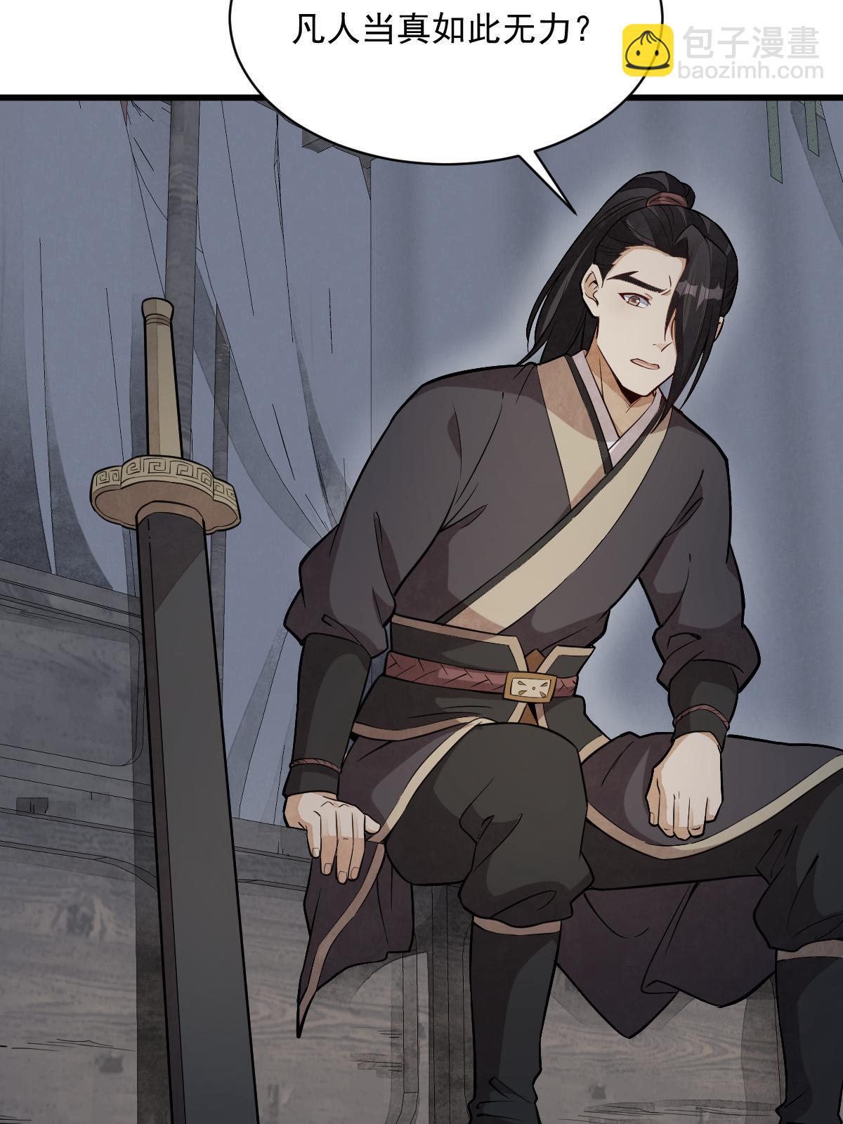 爛柯棋緣 - 第177話(1/2) - 6