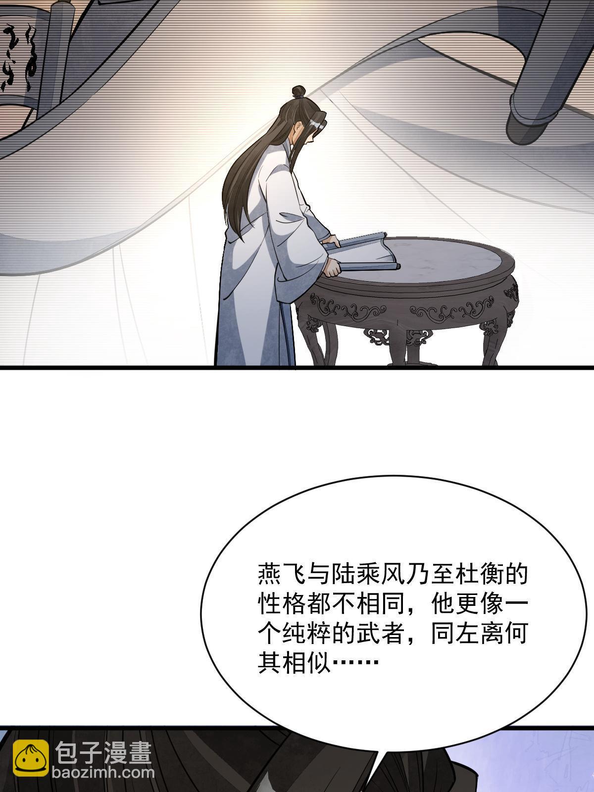爛柯棋緣 - 第177話(1/2) - 4