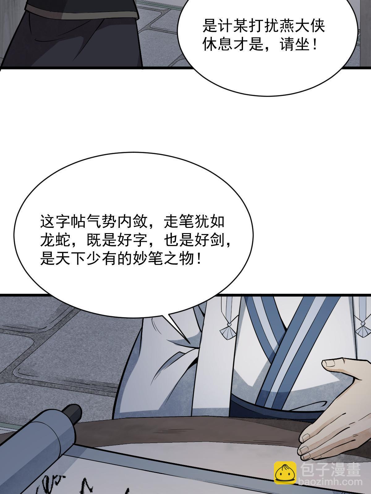 爛柯棋緣 - 第177話(1/2) - 4