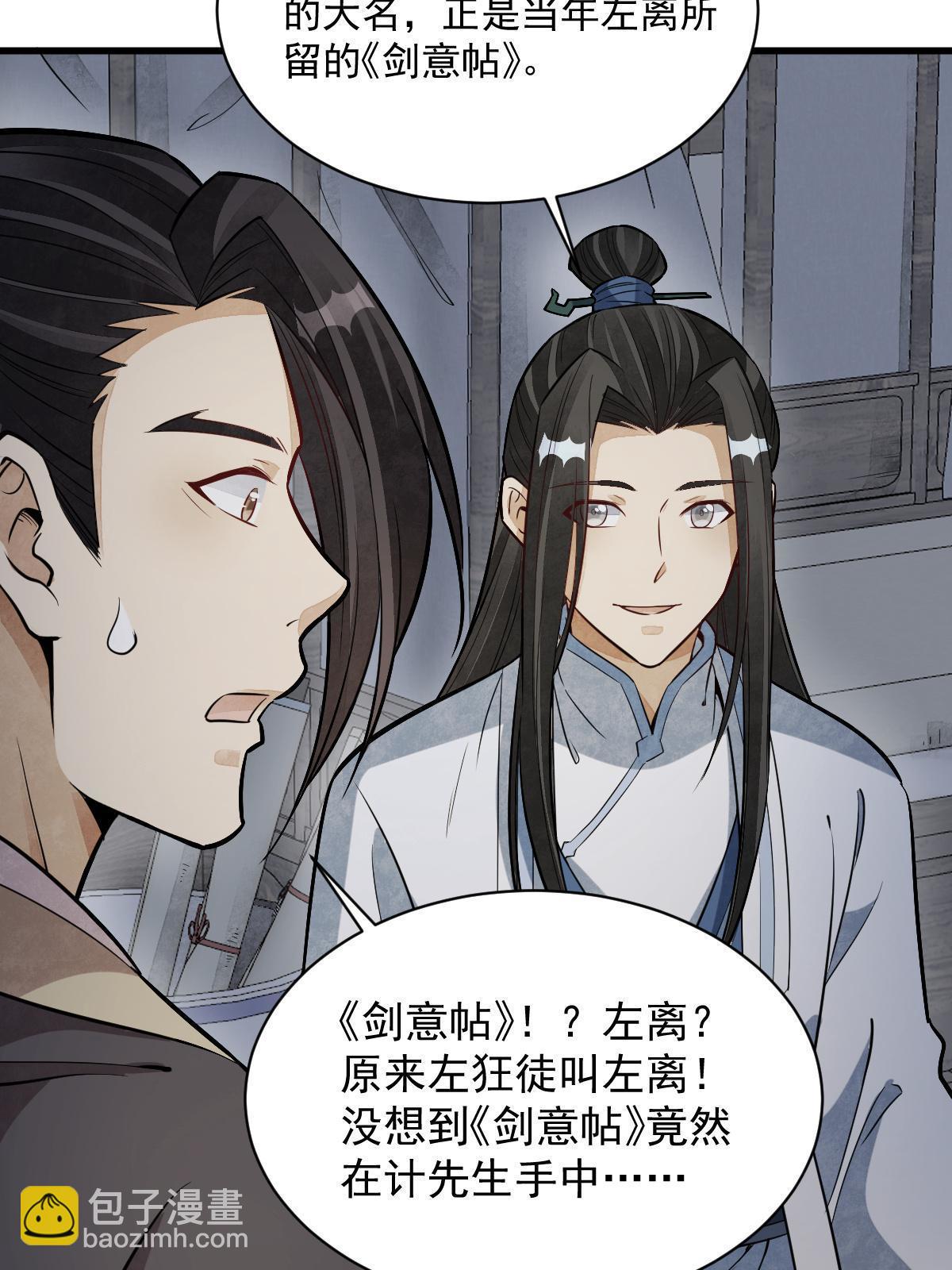 爛柯棋緣 - 第177話(1/2) - 6