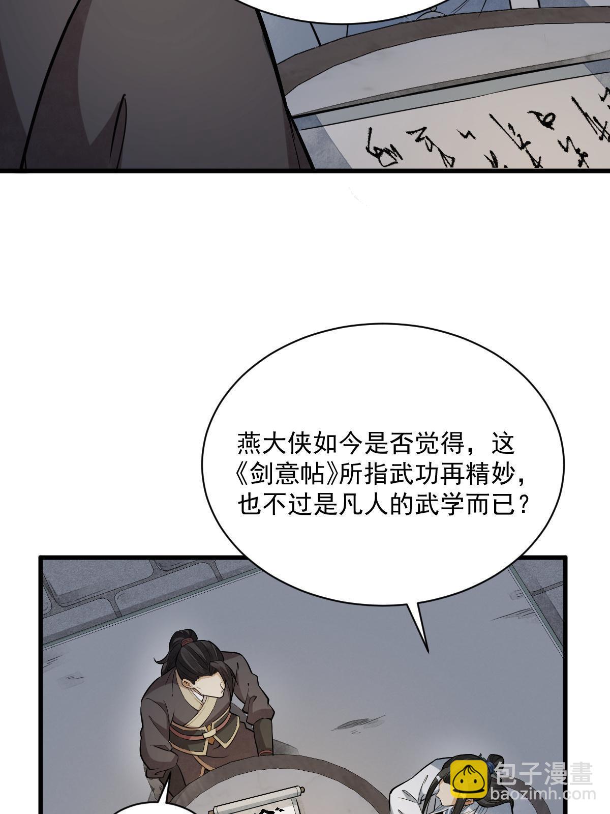 爛柯棋緣 - 第177話(1/2) - 7