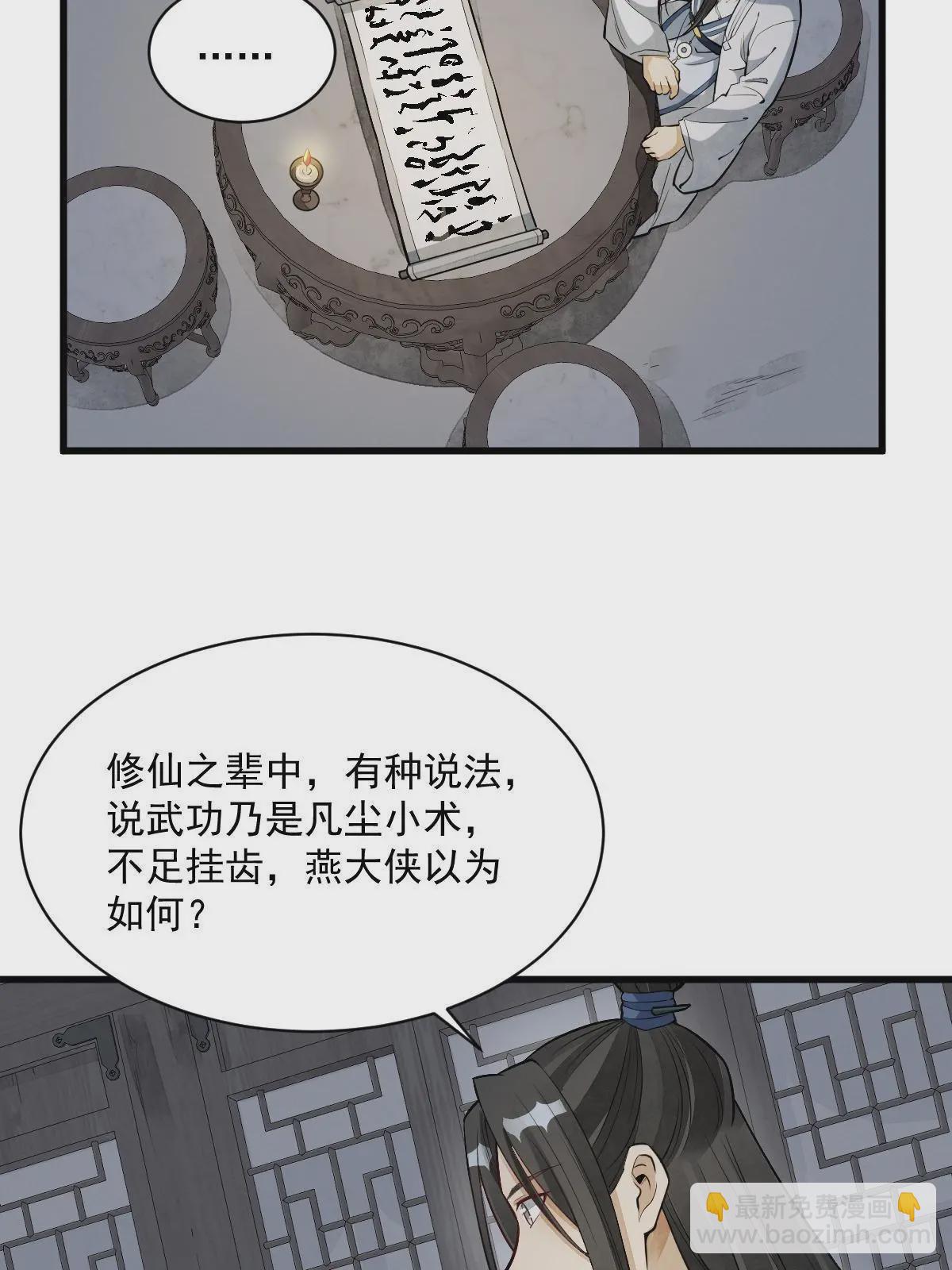 爛柯棋緣 - 第177話(1/2) - 8