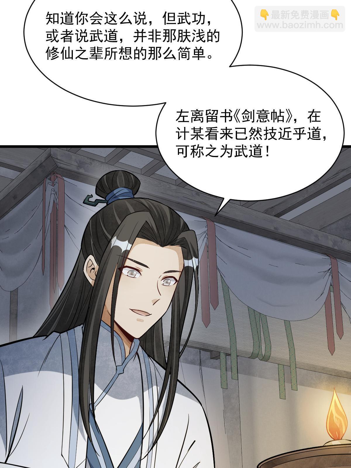 爛柯棋緣 - 第177話(1/2) - 2