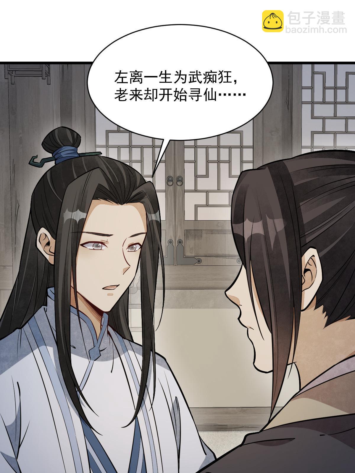 爛柯棋緣 - 第177話(2/2) - 2