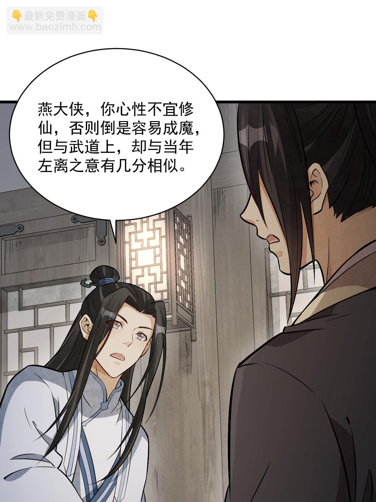 爛柯棋緣 - 第177話(2/2) - 2
