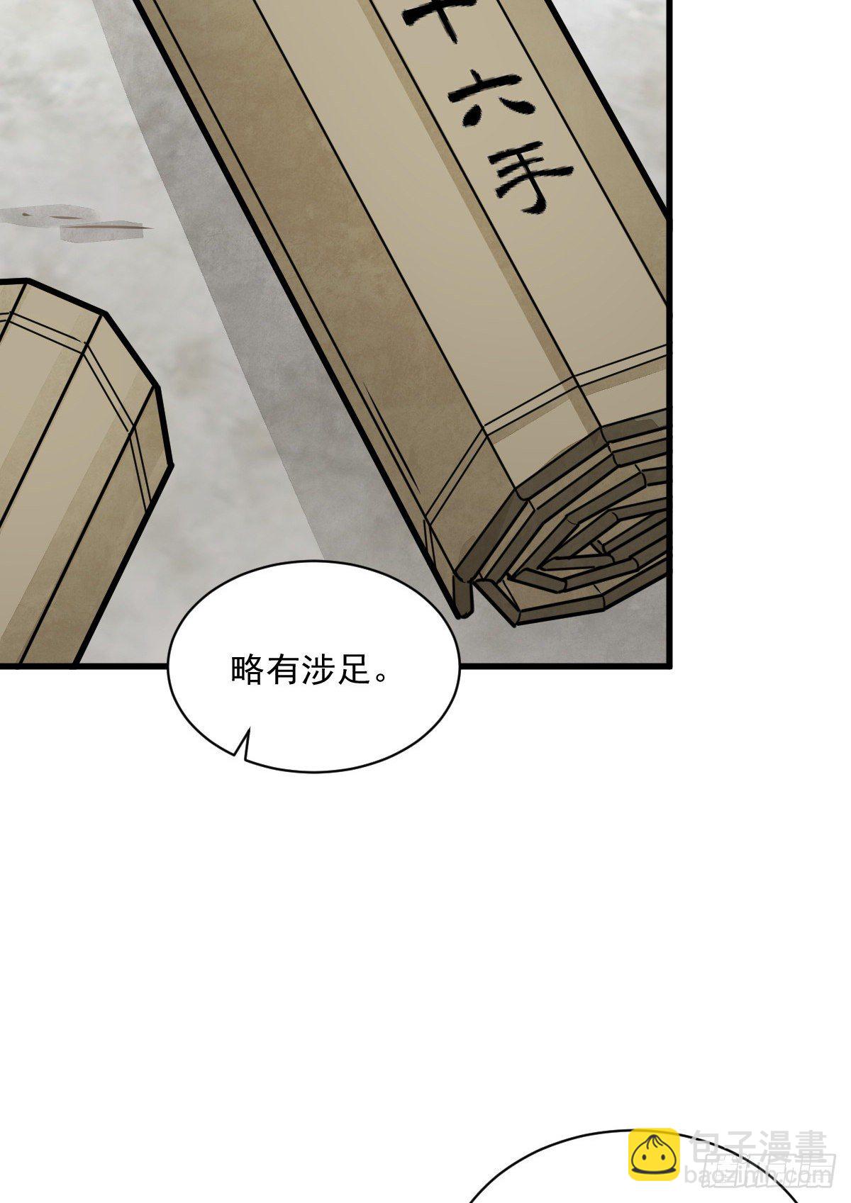 爛柯棋緣 - 第18話(1/2) - 6