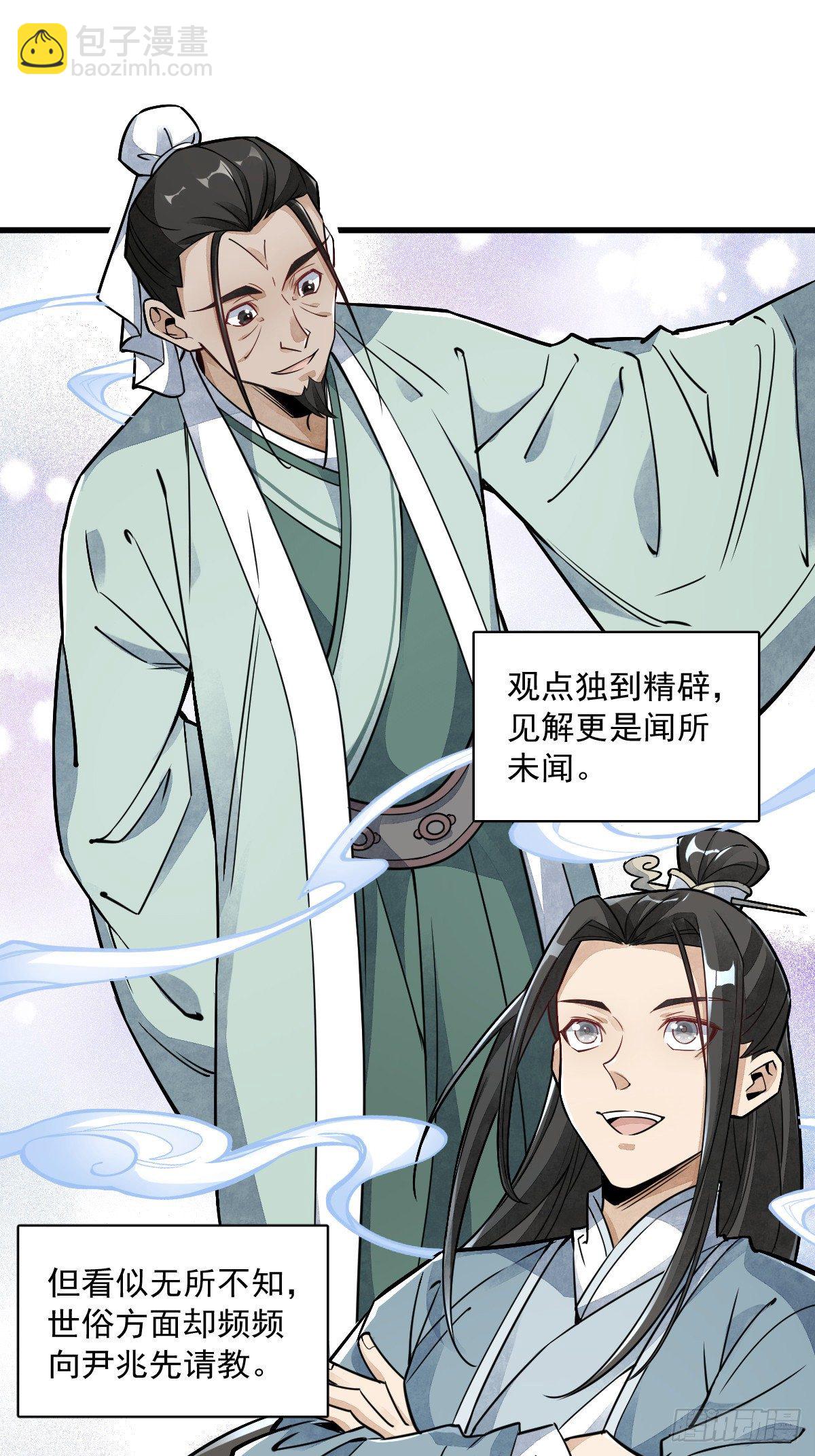 爛柯棋緣 - 第18話(1/2) - 3