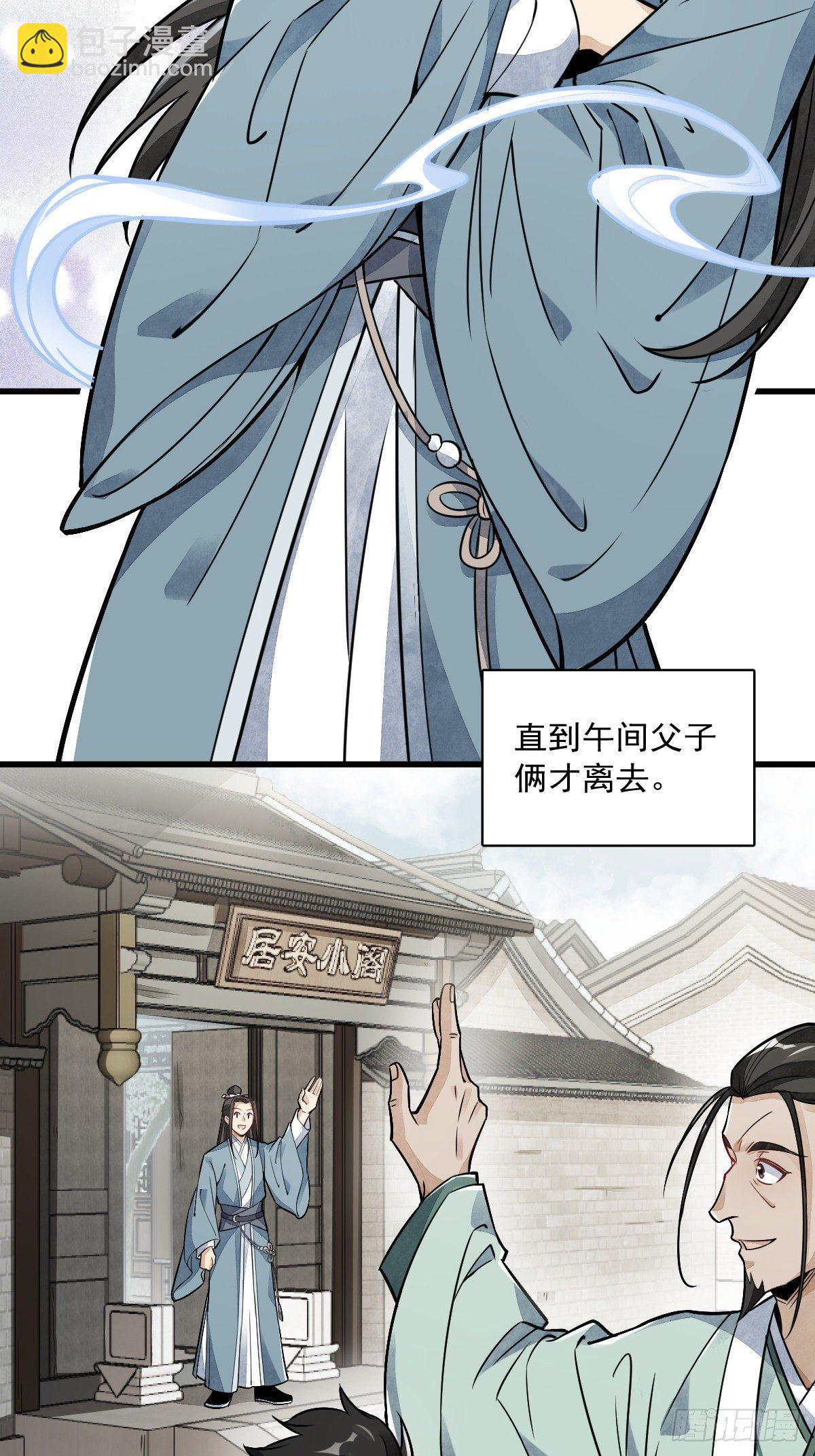 爛柯棋緣 - 第18話(1/2) - 4