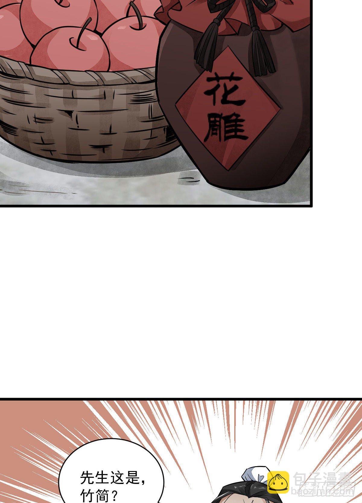 爛柯棋緣 - 第18話(1/2) - 4