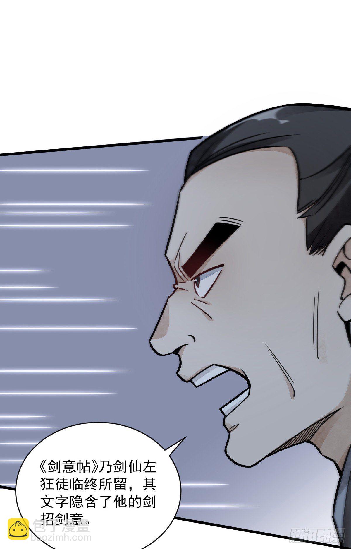 爛柯棋緣 - 第18話(1/2) - 7