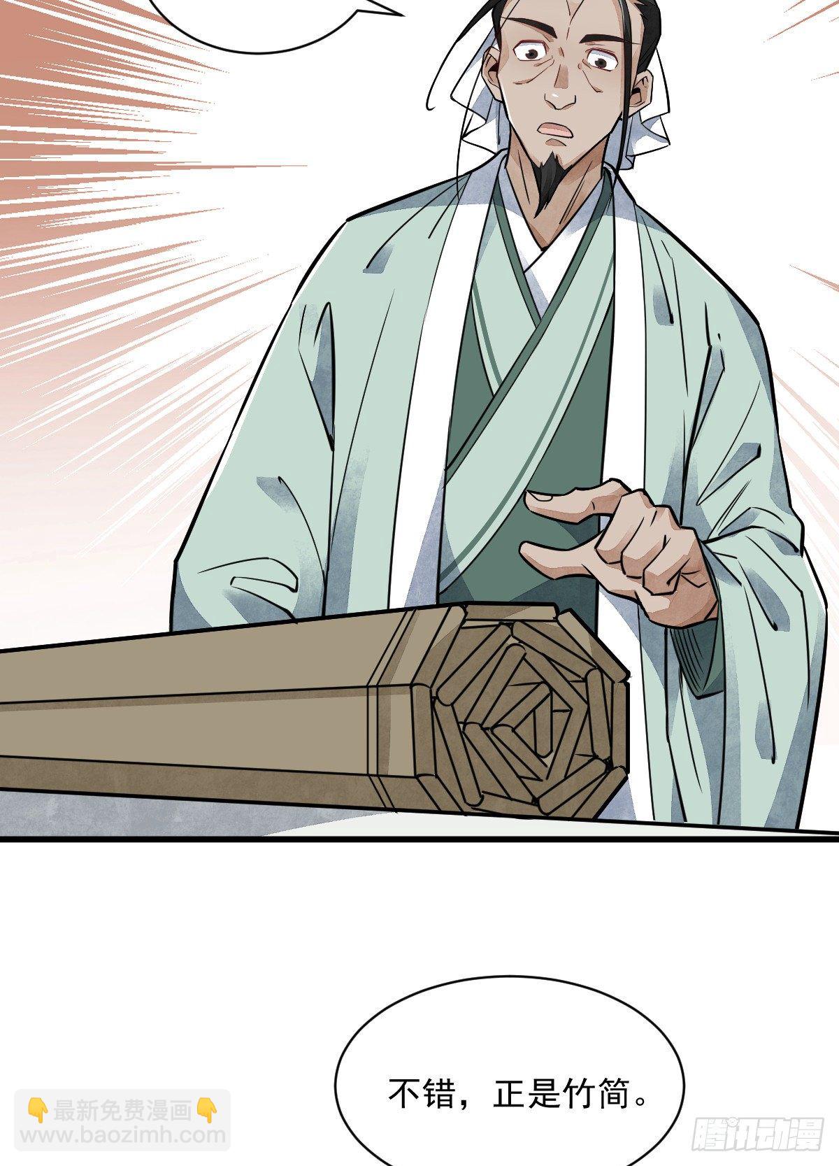 爛柯棋緣 - 第18話(1/2) - 5