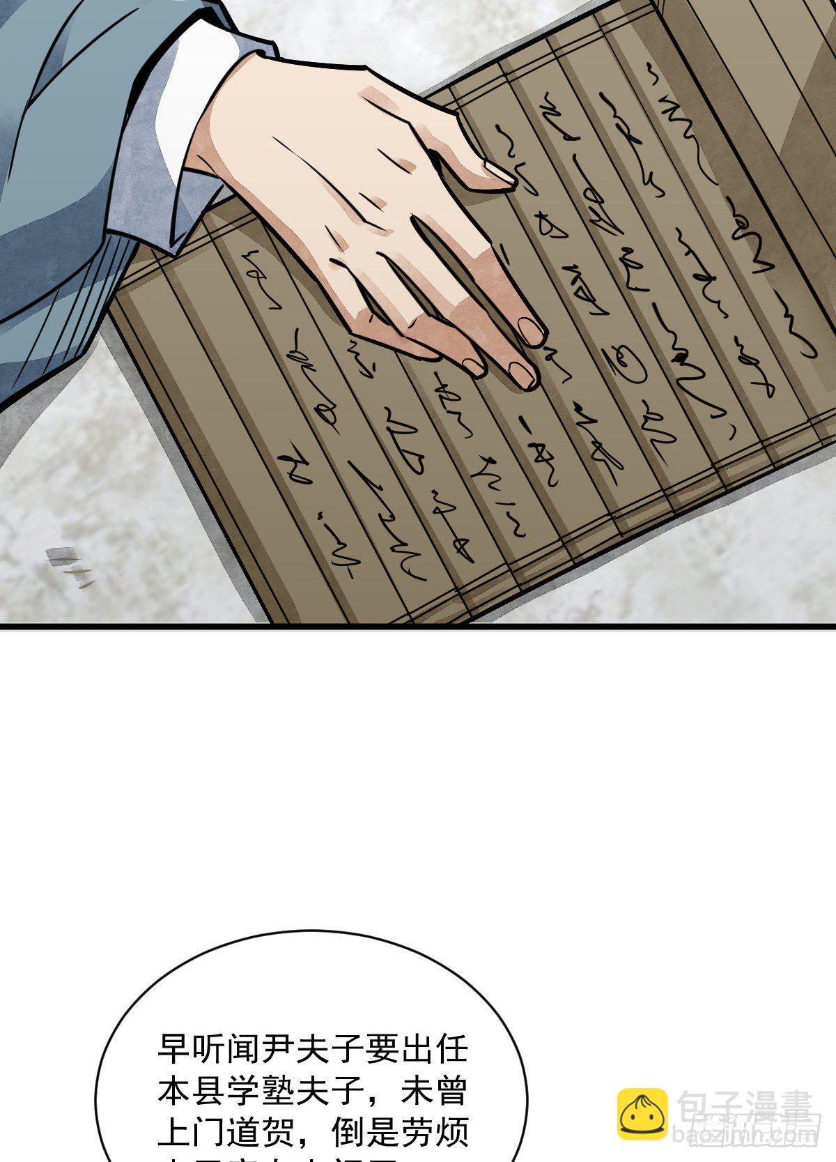 爛柯棋緣 - 第18話(1/2) - 7