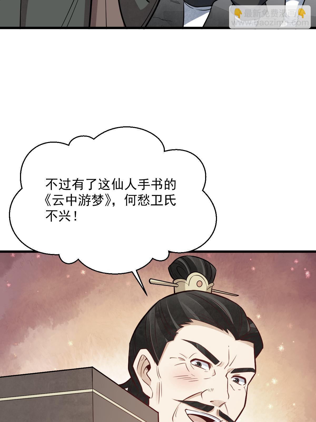 爛柯棋緣 - 第179話(1/2) - 5