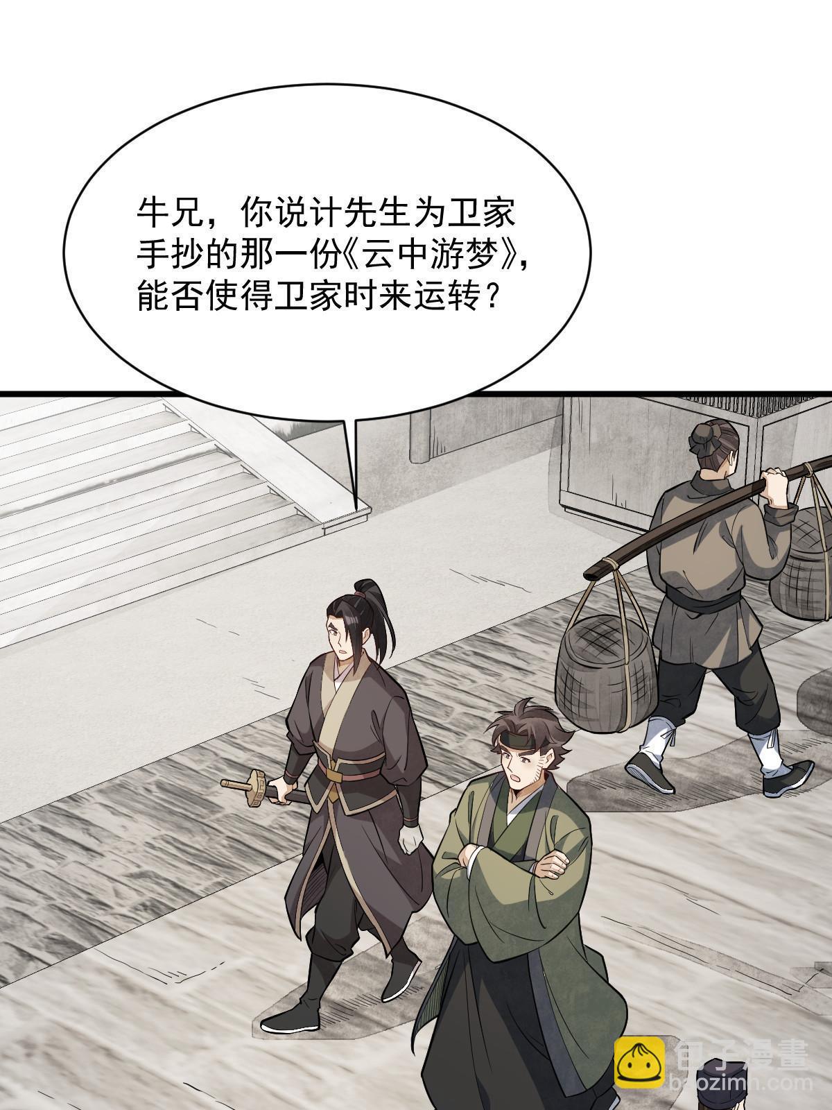 爛柯棋緣 - 第179話(1/2) - 8