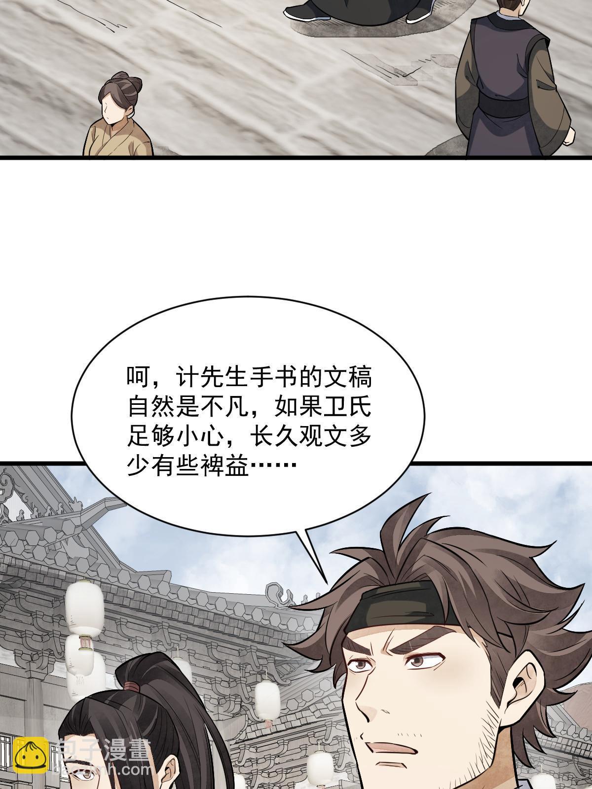 爛柯棋緣 - 第179話(1/2) - 1