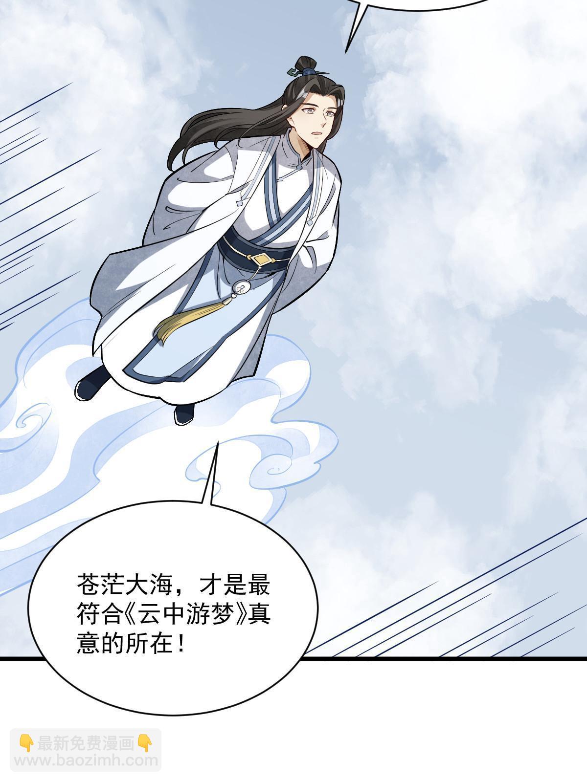 爛柯棋緣 - 第179話(1/2) - 5