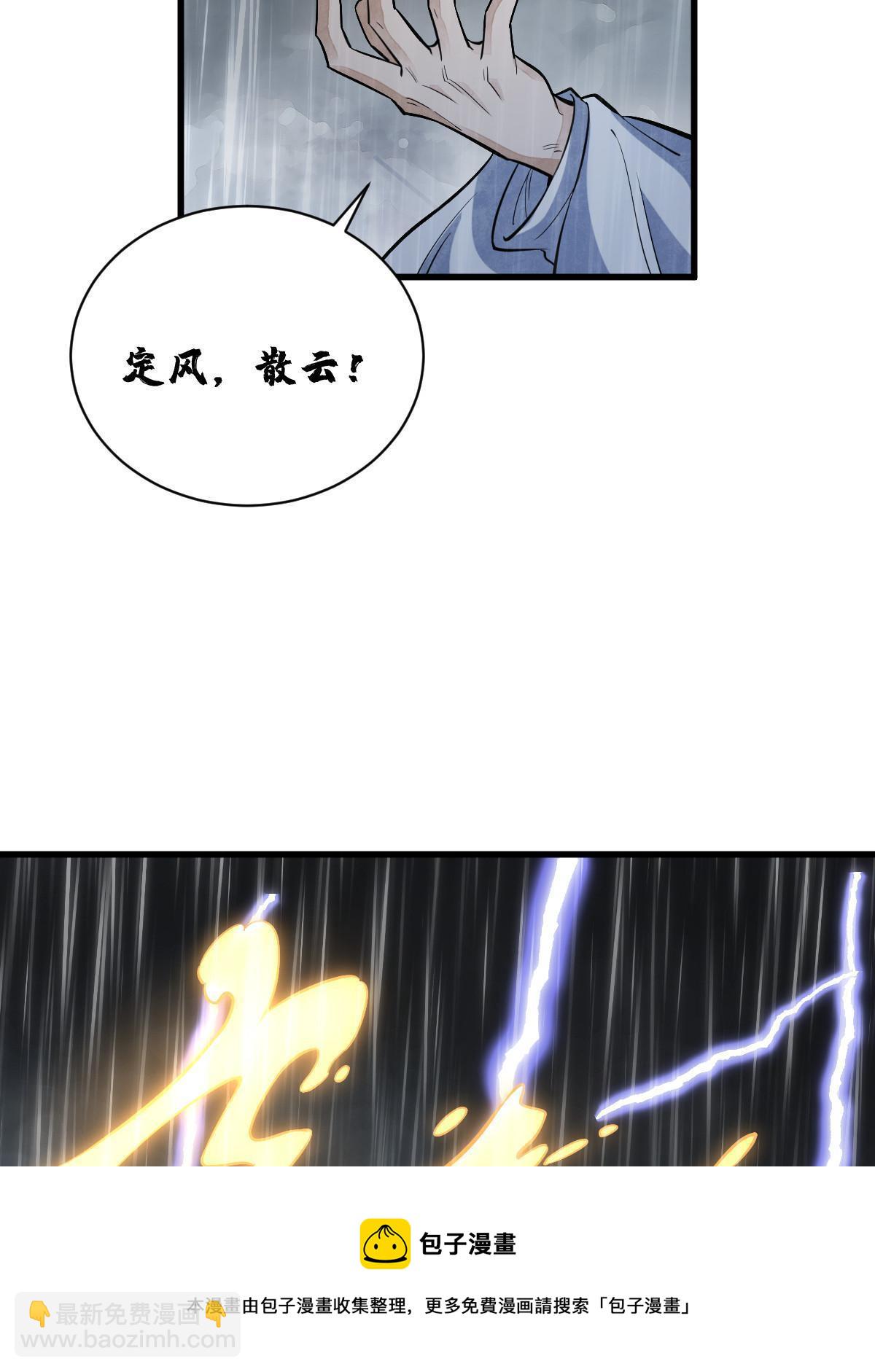 爛柯棋緣 - 第179話(1/2) - 2