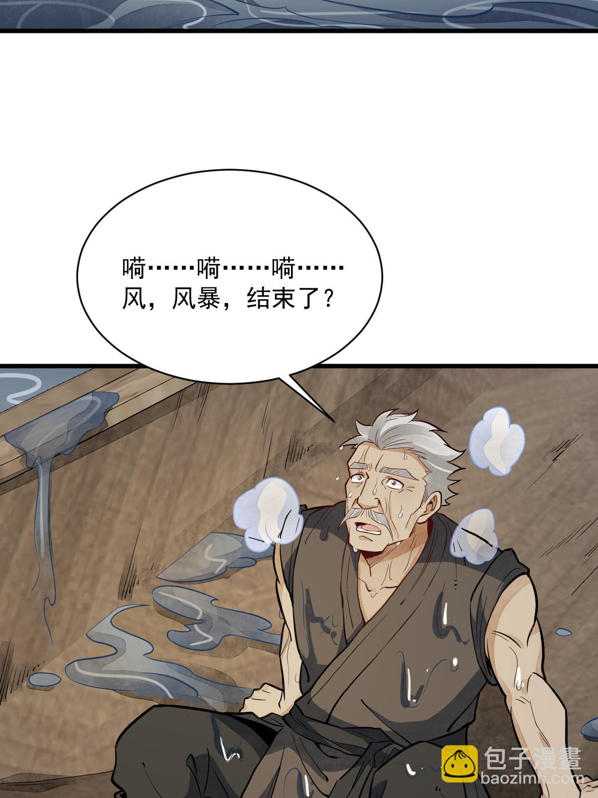 爛柯棋緣 - 第179話(2/2) - 2