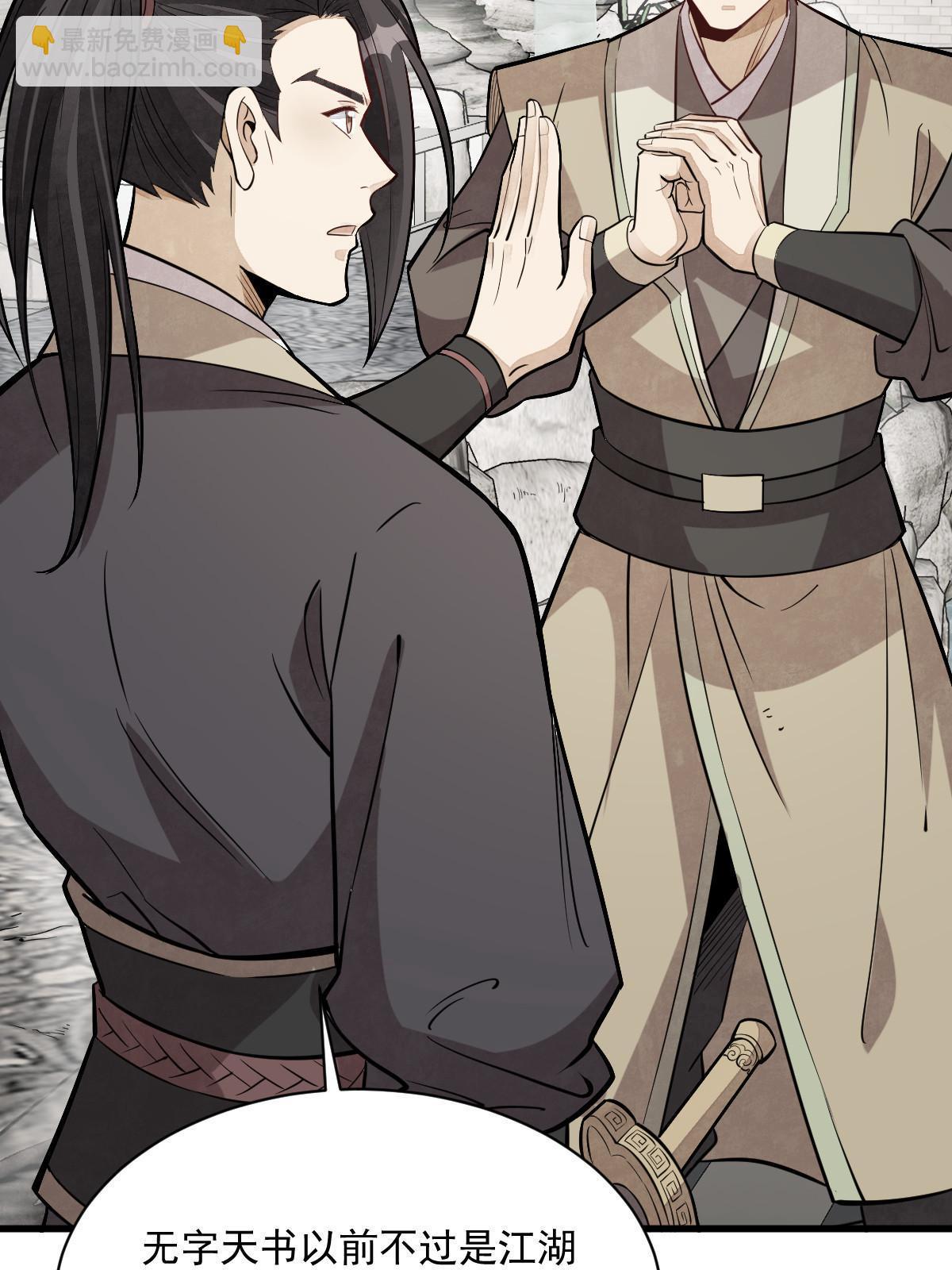 爛柯棋緣 - 第179話(1/2) - 6