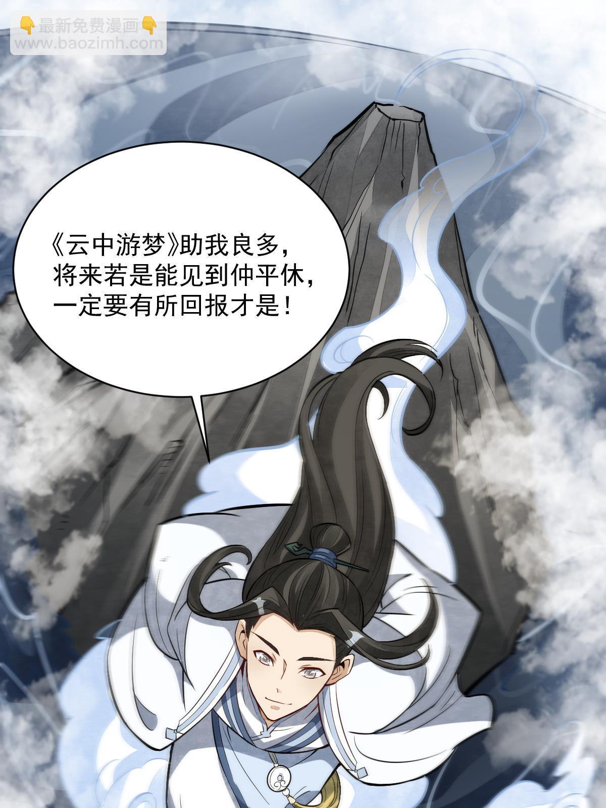 爛柯棋緣 - 第179話(2/2) - 2