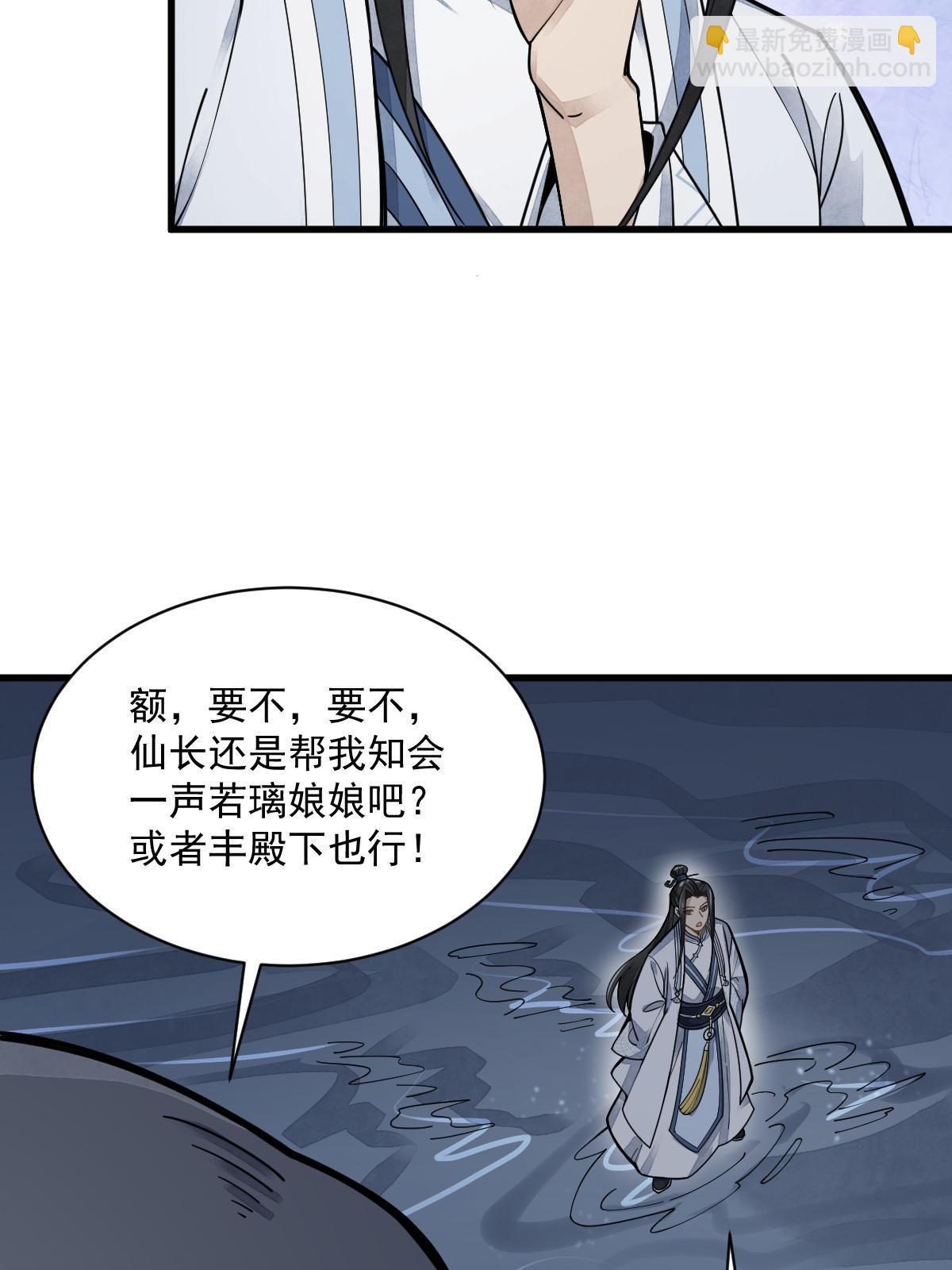 爛柯棋緣 - 第181話(1/2) - 3