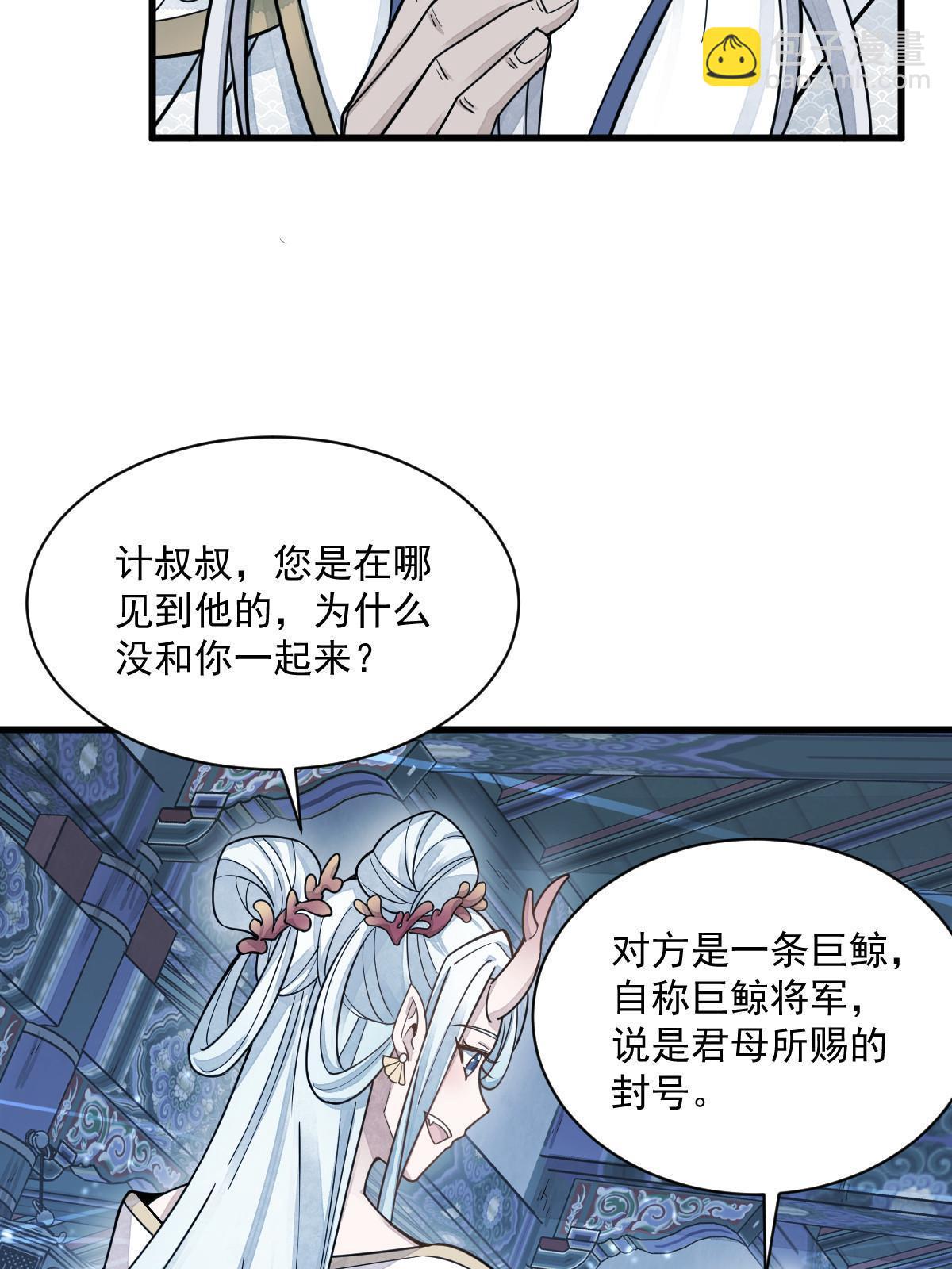 爛柯棋緣 - 第181話(1/2) - 6