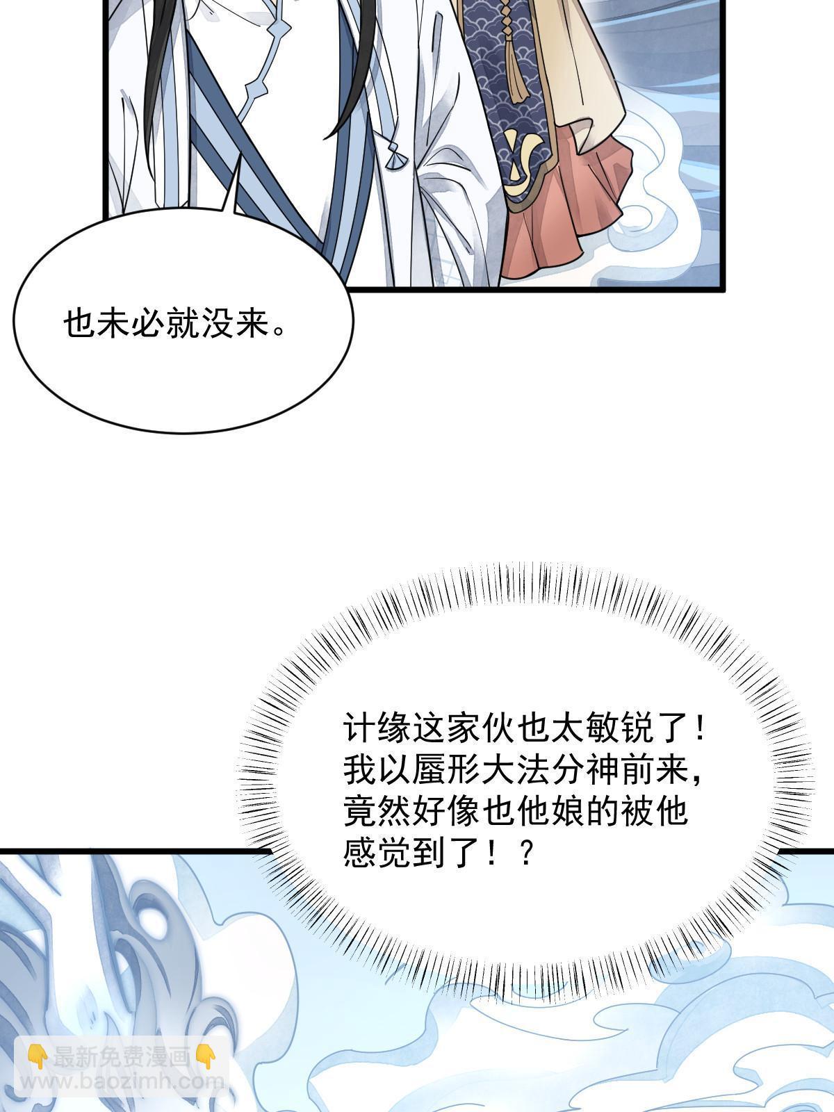 爛柯棋緣 - 第181話(2/2) - 3