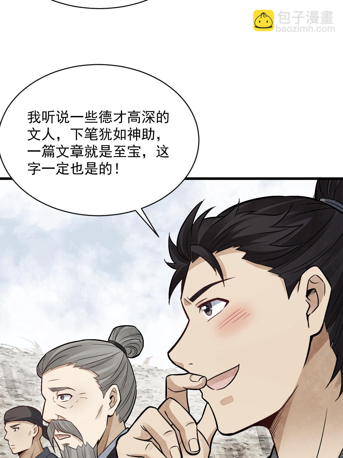 爛柯棋緣 - 第183話(1/2) - 3