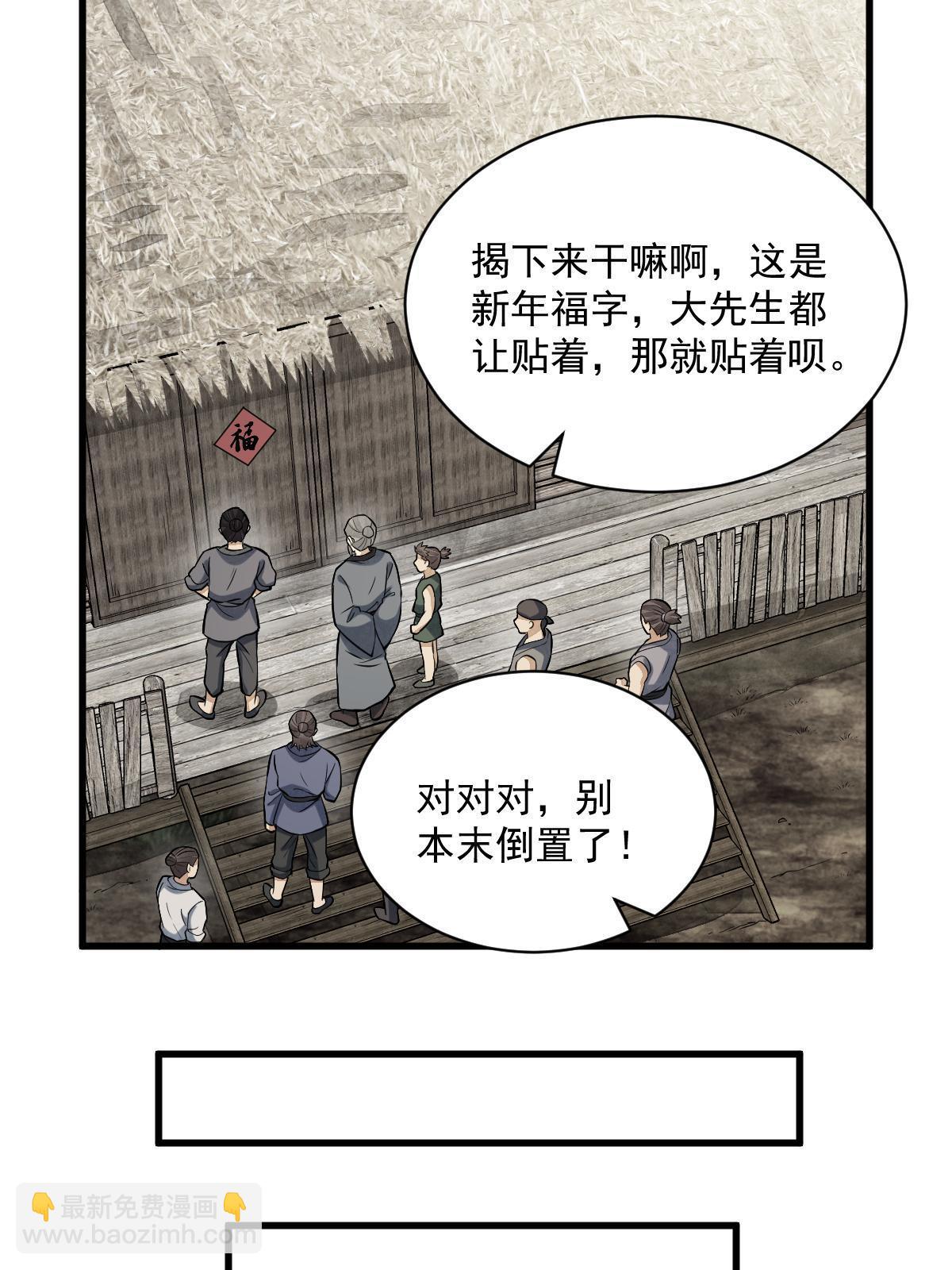 爛柯棋緣 - 第183話(1/2) - 5