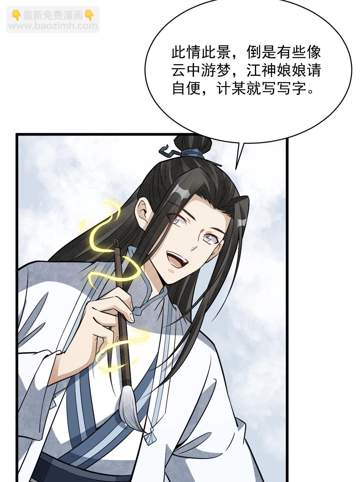 爛柯棋緣 - 第183話(1/2) - 6