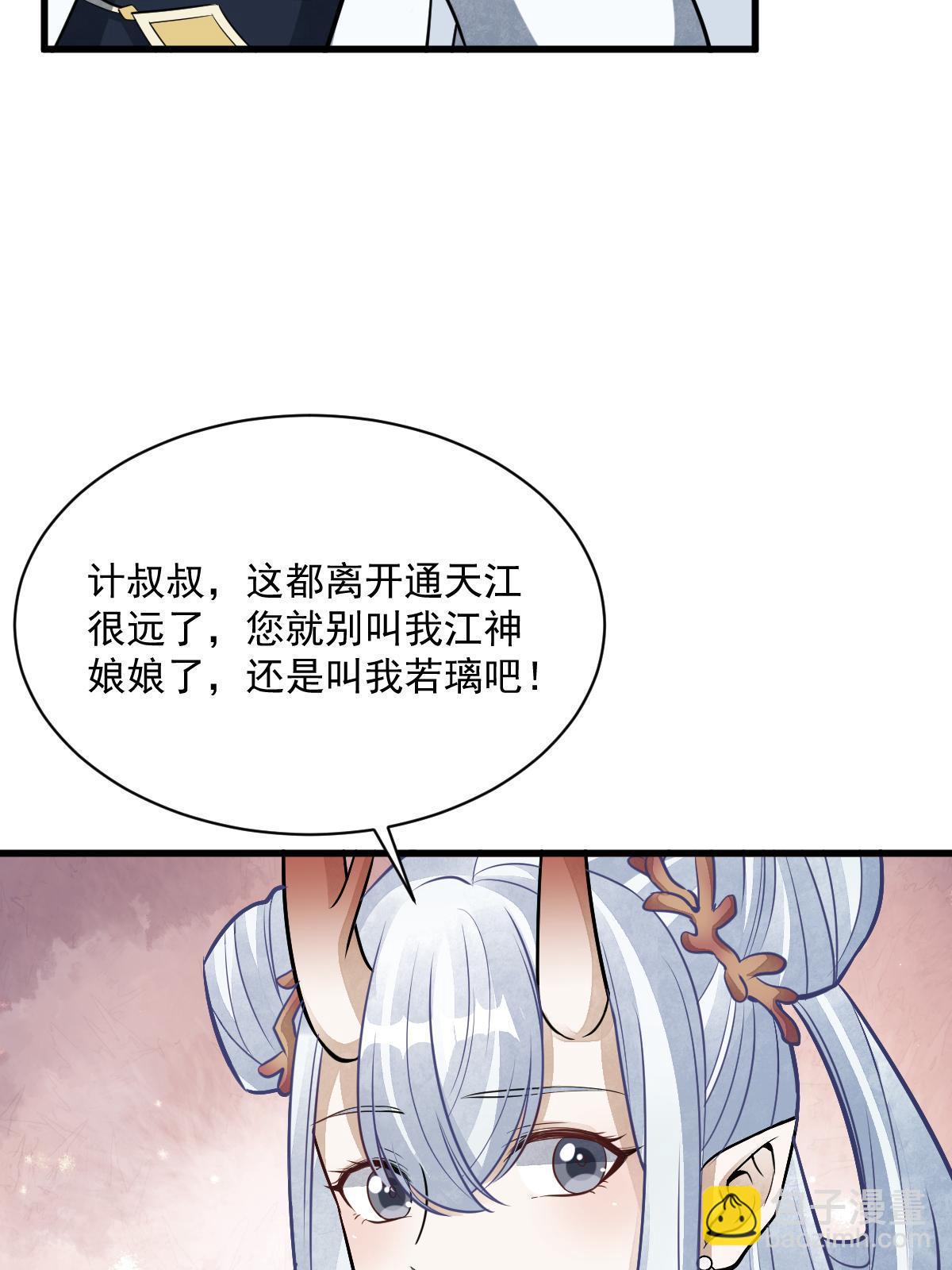 爛柯棋緣 - 第183話(1/2) - 7