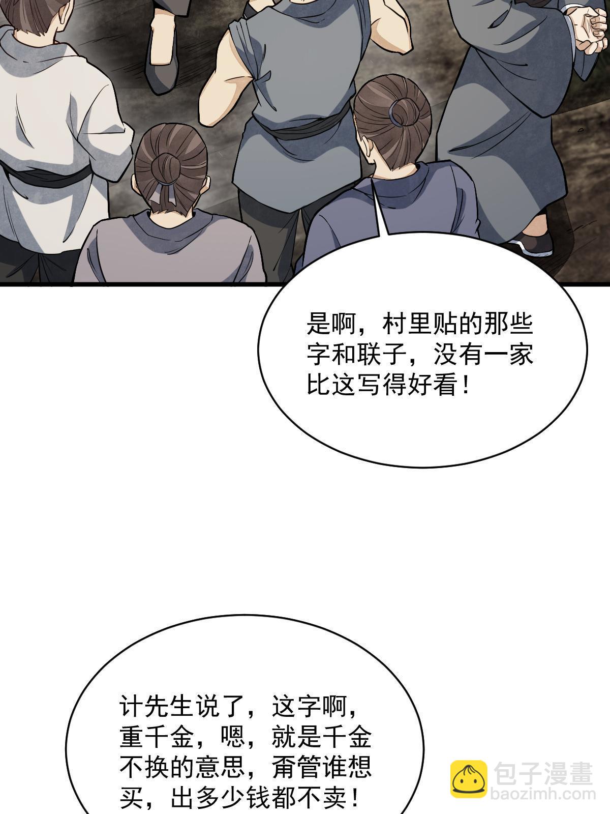 爛柯棋緣 - 第183話(1/2) - 5