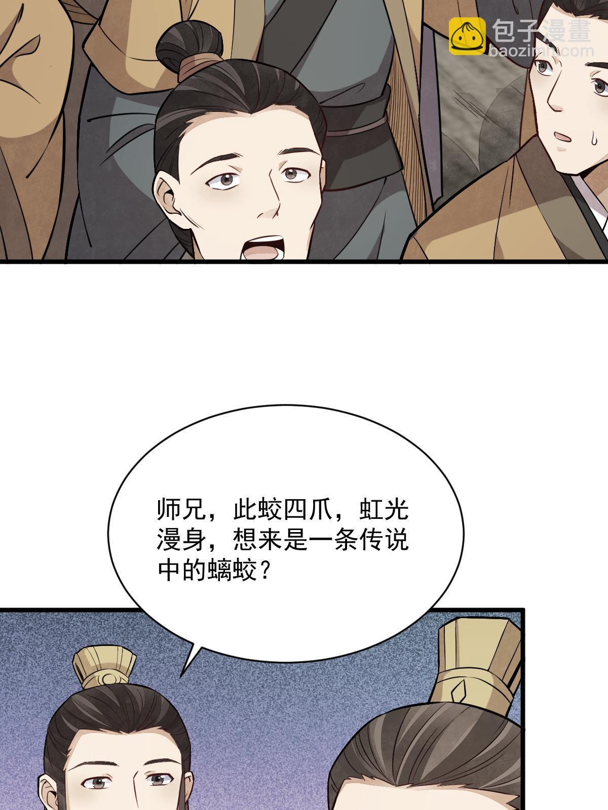 爛柯棋緣 - 第183話(2/2) - 1