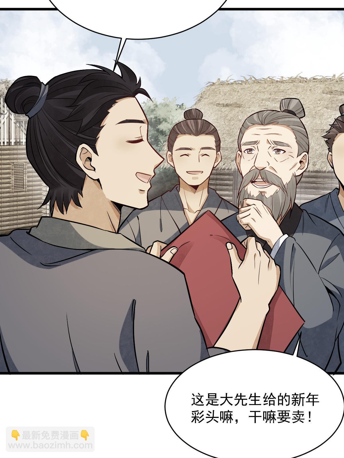 爛柯棋緣 - 第183話(1/2) - 6