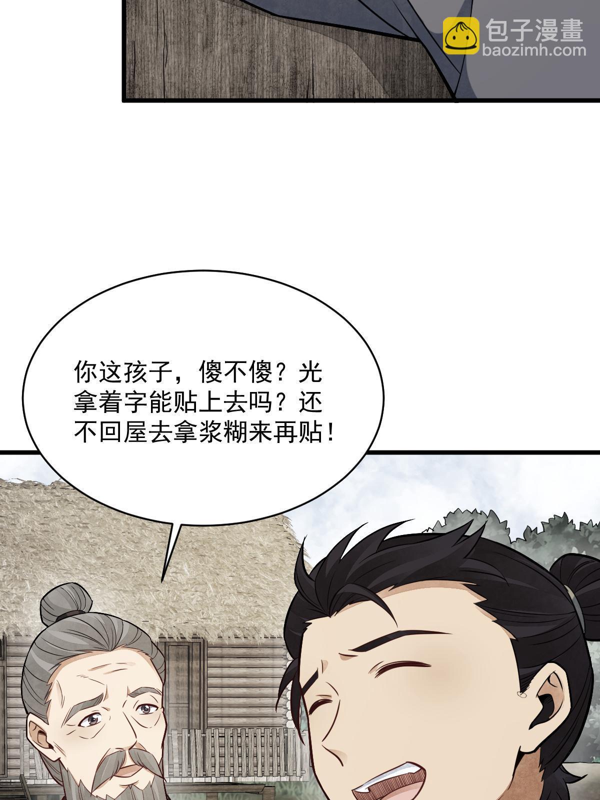 爛柯棋緣 - 第183話(1/2) - 8