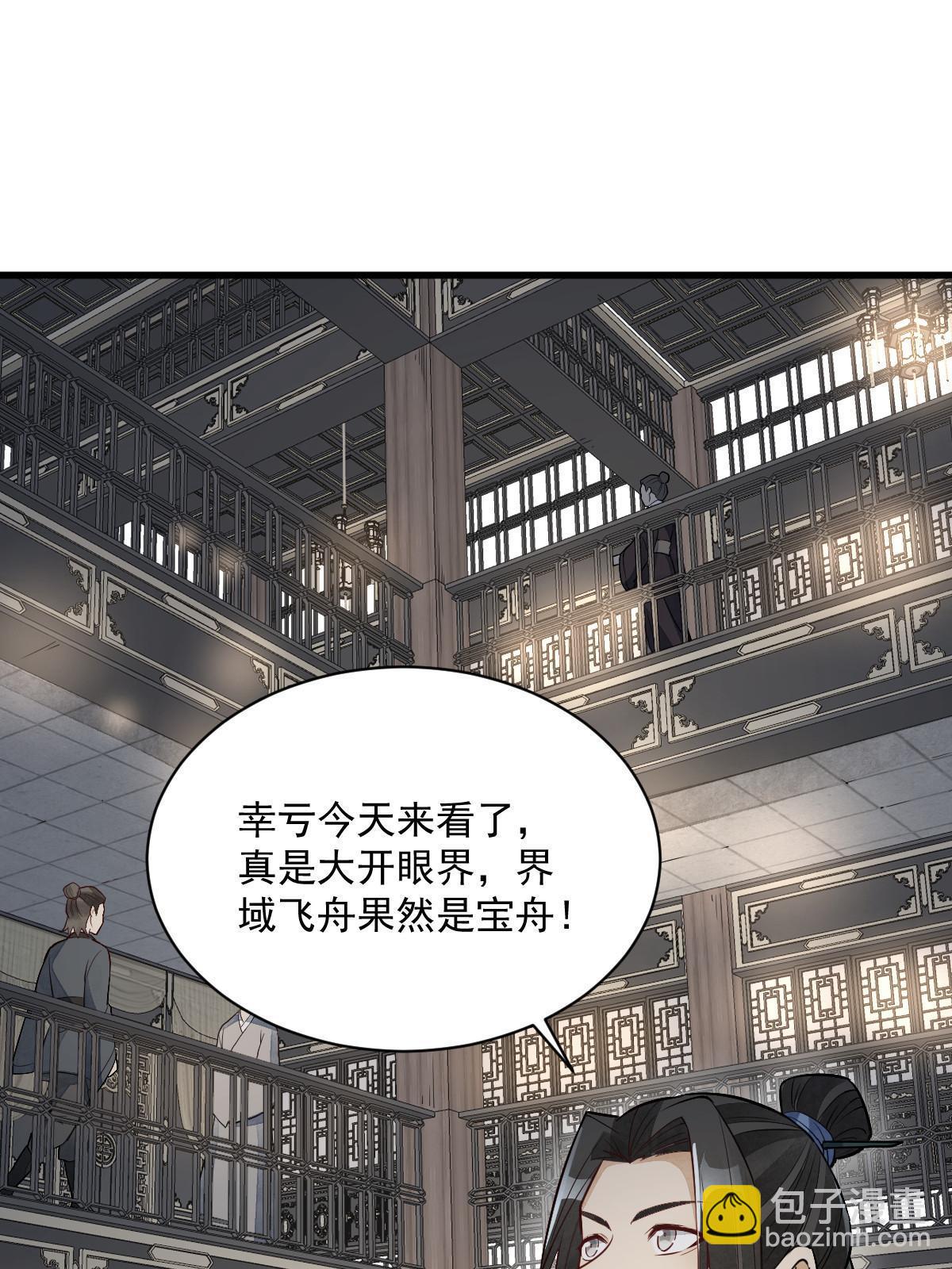 爛柯棋緣 - 第185話(1/2) - 3