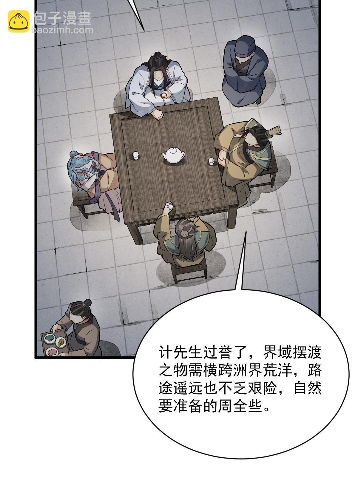 爛柯棋緣 - 第185話(1/2) - 5