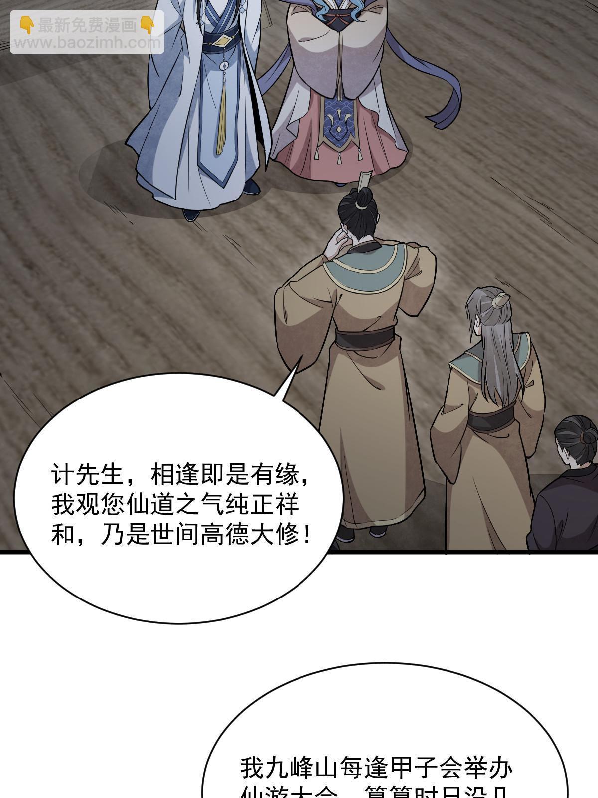爛柯棋緣 - 第185話(2/2) - 2