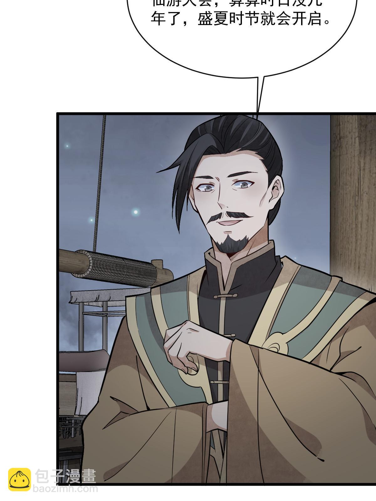 爛柯棋緣 - 第185話(2/2) - 3