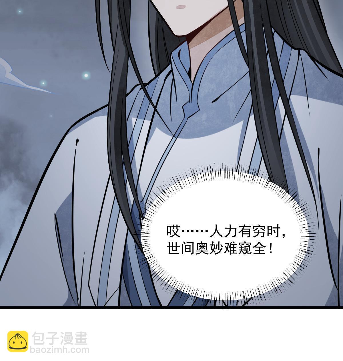 爛柯棋緣 - 第185話(2/2) - 3