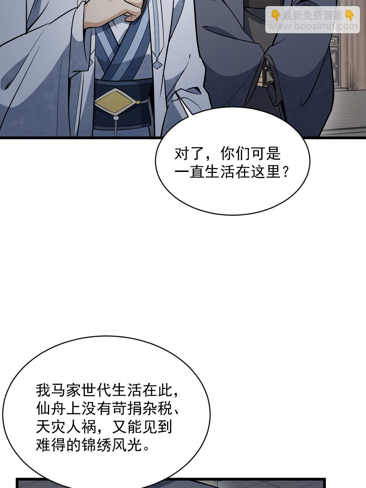 爛柯棋緣 - 第185話(1/2) - 7