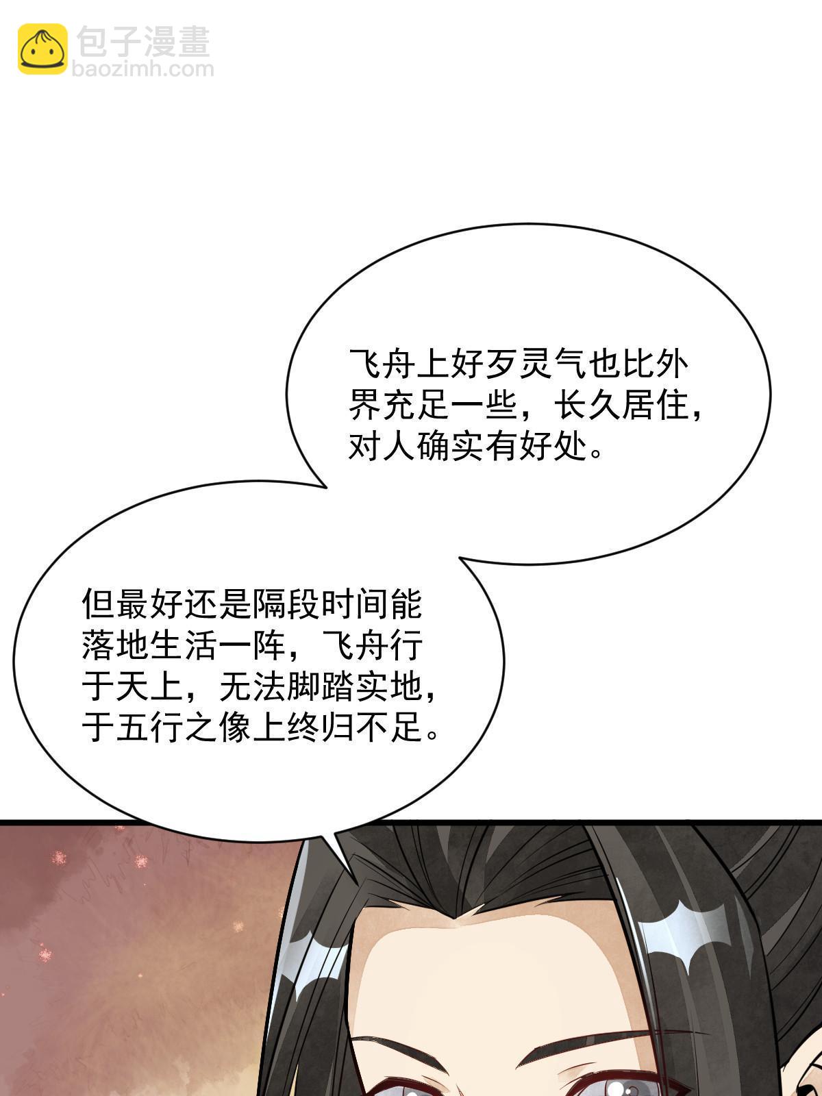 爛柯棋緣 - 第185話(1/2) - 1