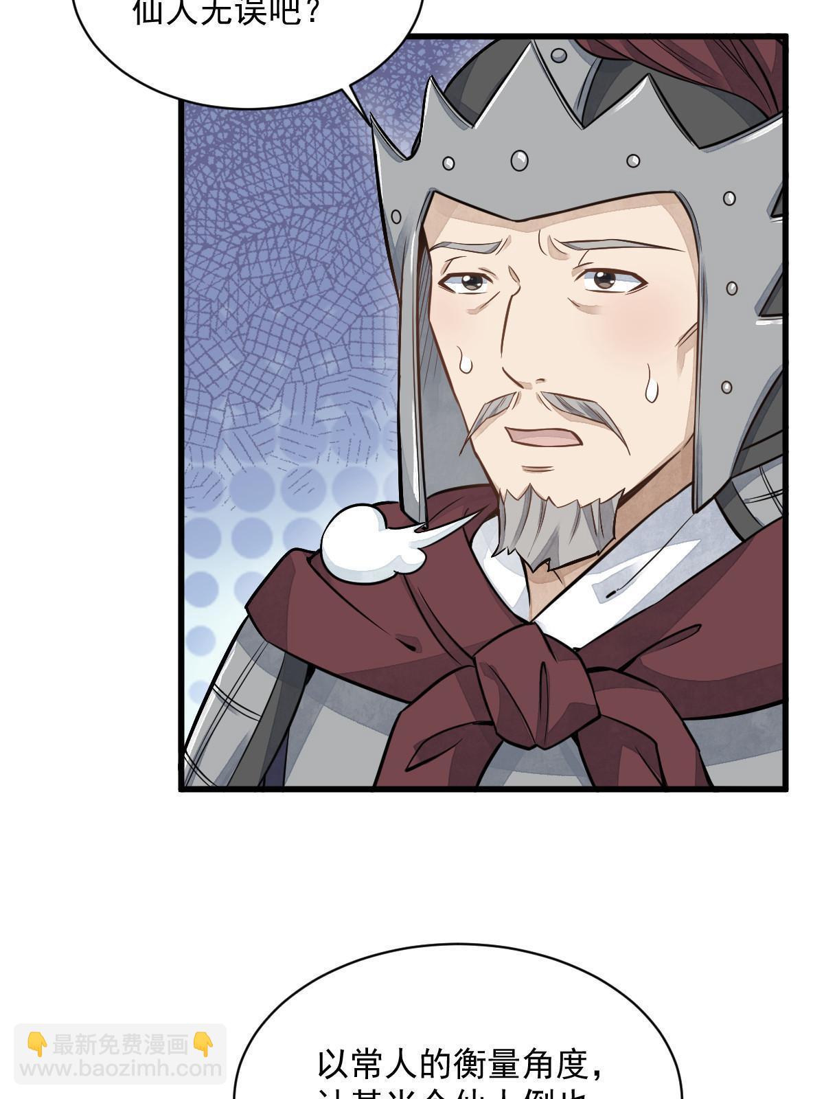 爛柯棋緣 - 第187話(1/2) - 3