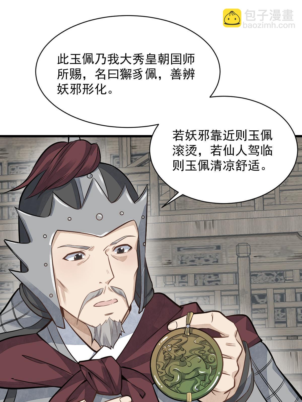 爛柯棋緣 - 第187話(1/2) - 7