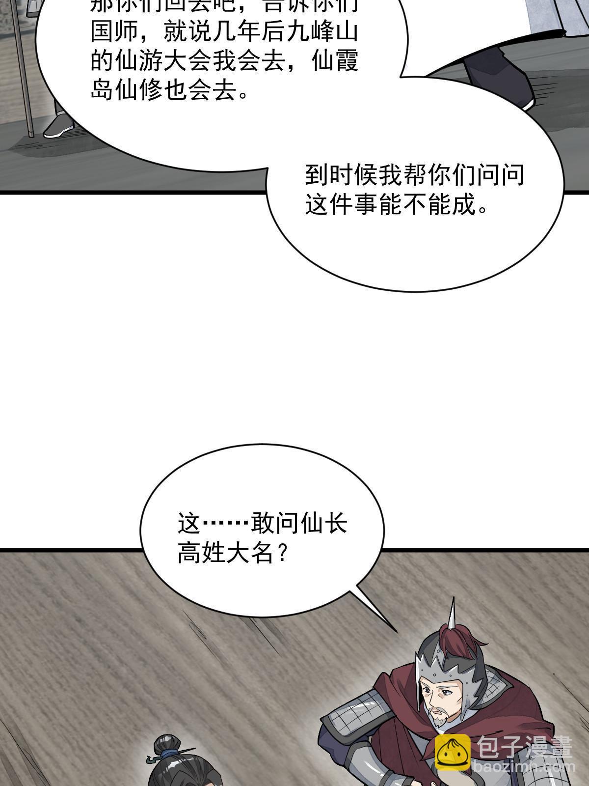 爛柯棋緣 - 第187話(1/2) - 7