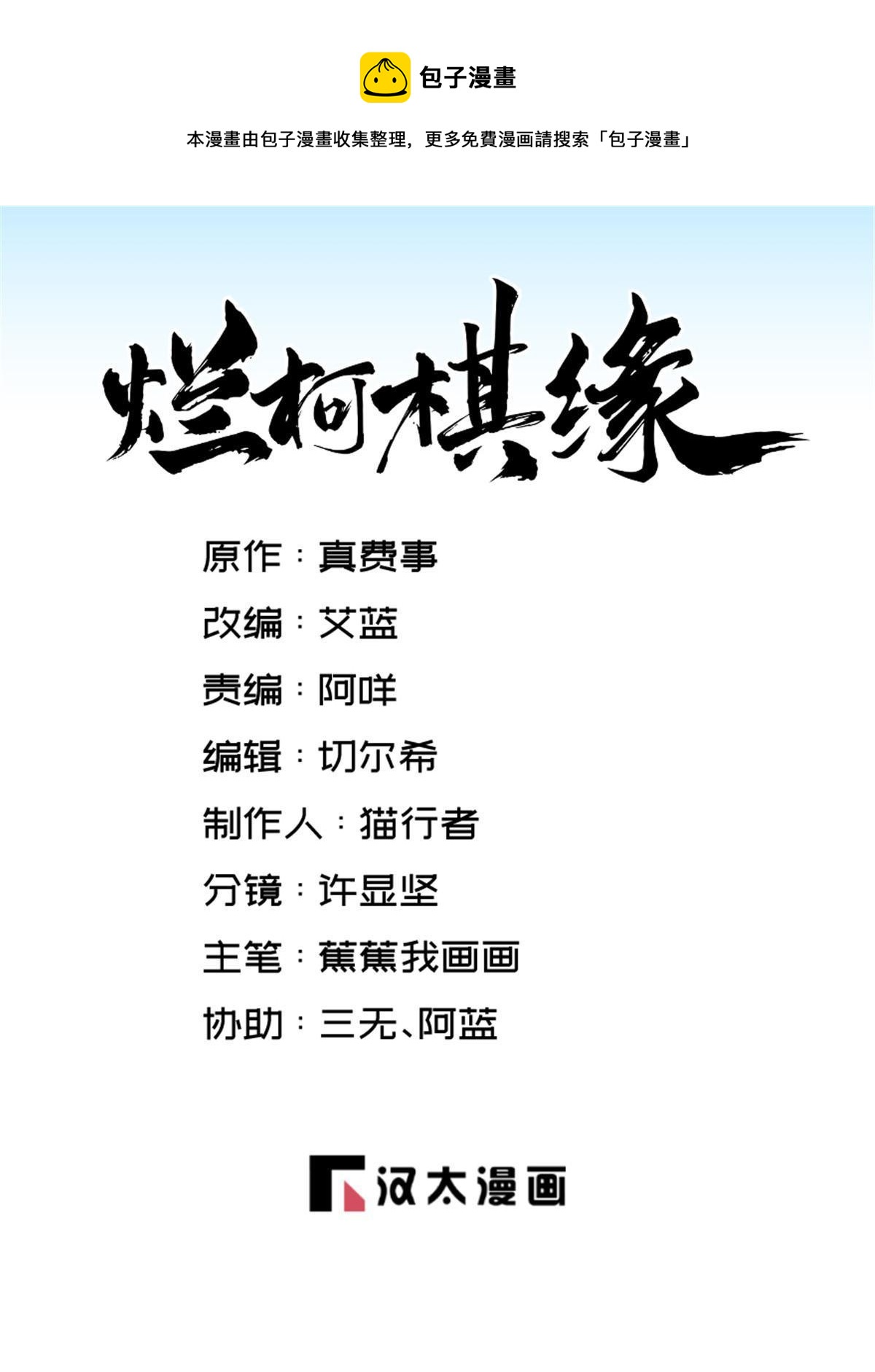 爛柯棋緣 - 第189話(1/2) - 1