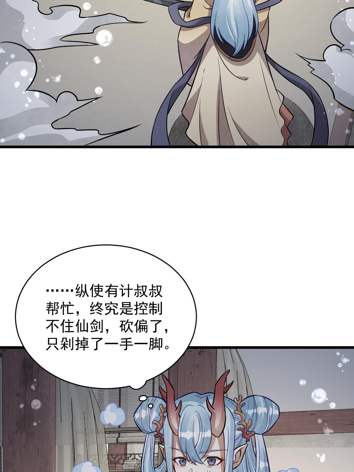 爛柯棋緣 - 第189話(1/2) - 4