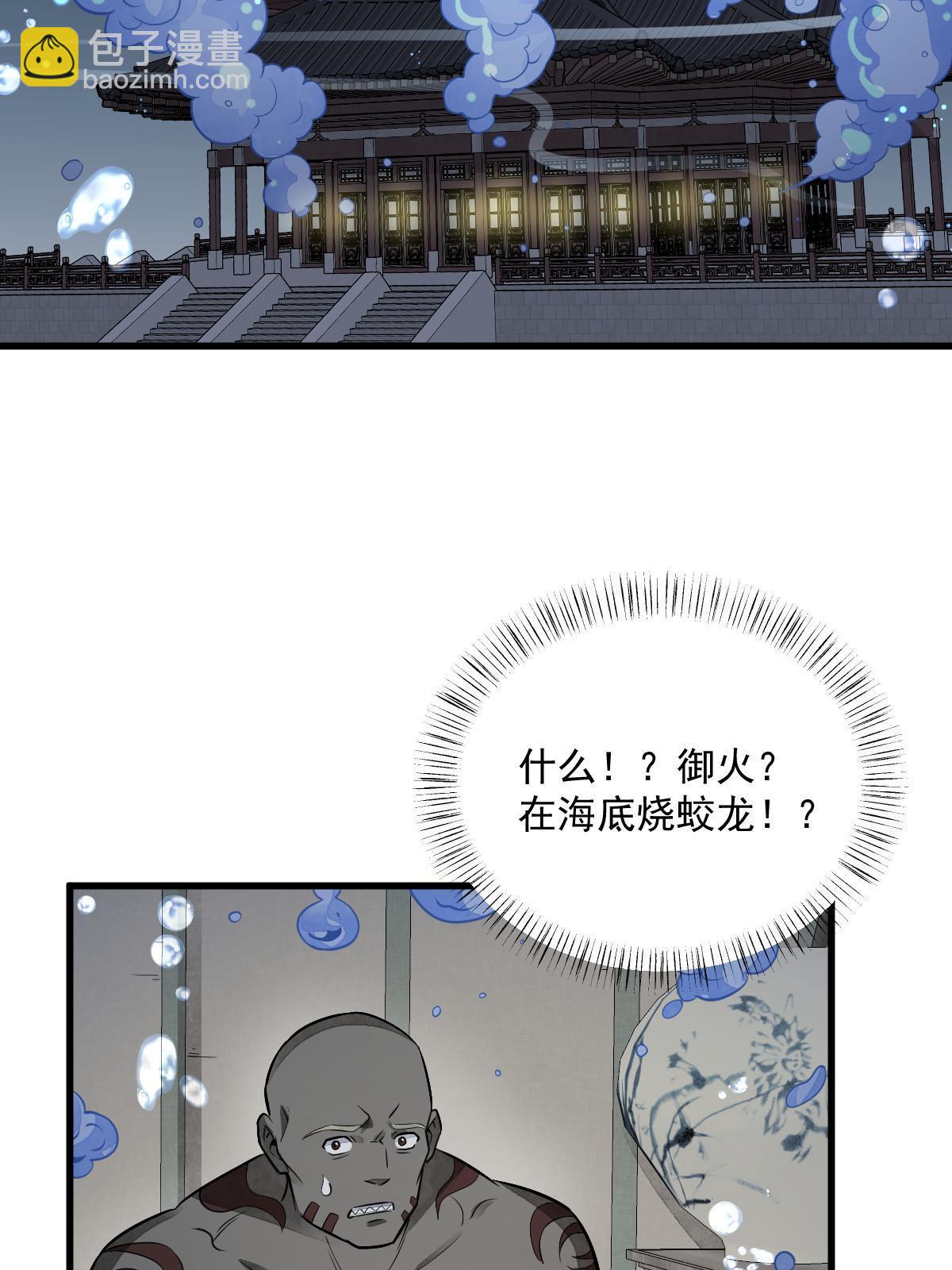 爛柯棋緣 - 第189話(1/2) - 4